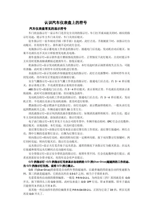 认识汽车仪表盘上的符号