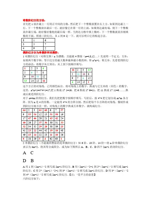 幻方及编程
