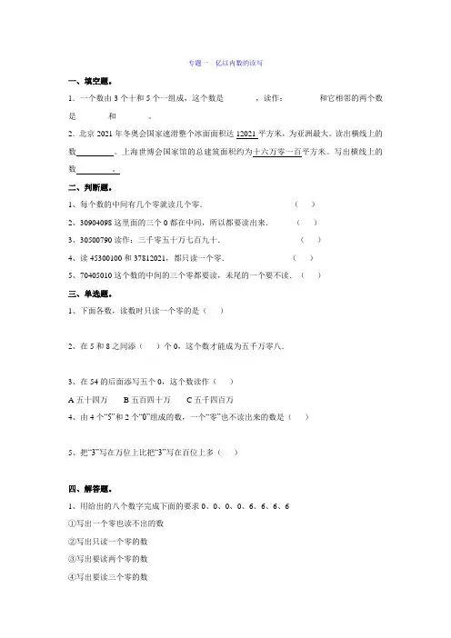 人教版四年级数学上册亿以内数的读写专练习1