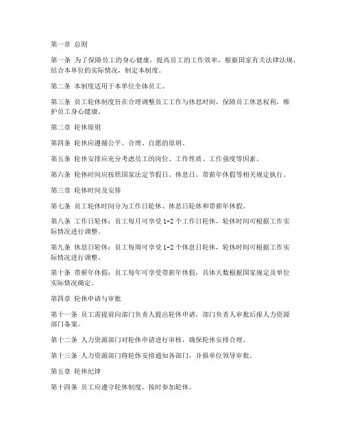 员工轮休管理制度