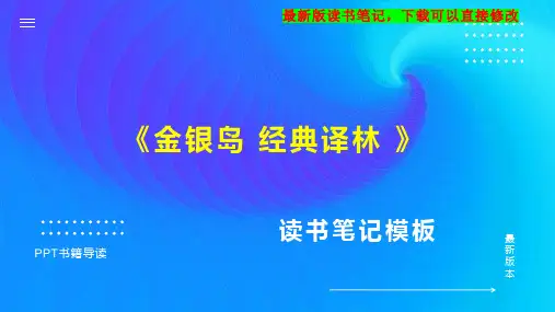 《金银岛 经典译林 》读书笔记思维导图
