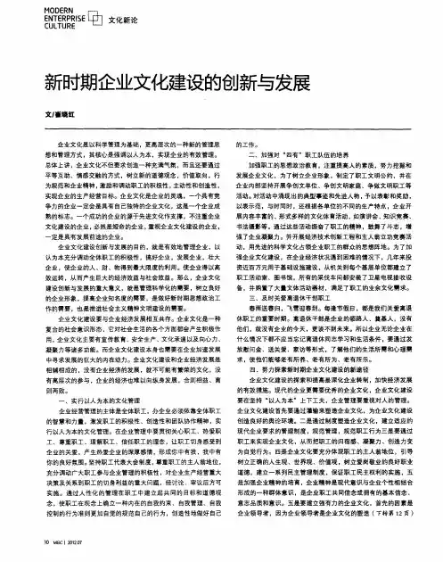 新时期企业文化建设的创新与发展