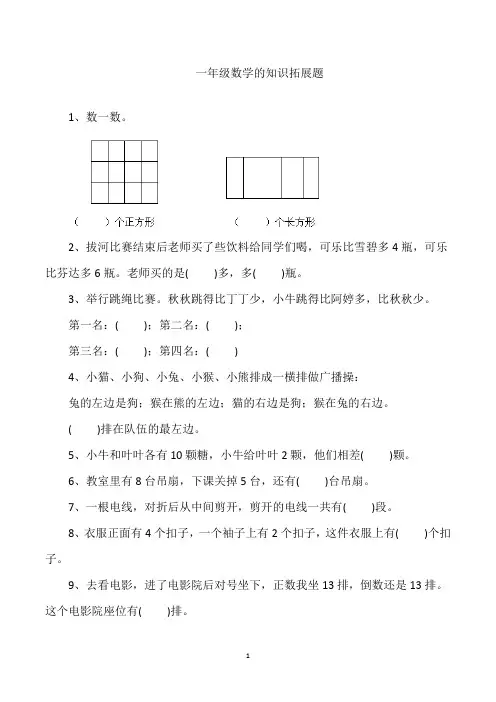 一年级数学的知识拓展题