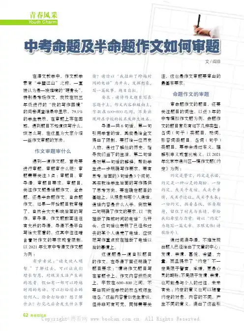 中考命题及半命题作文如何审题