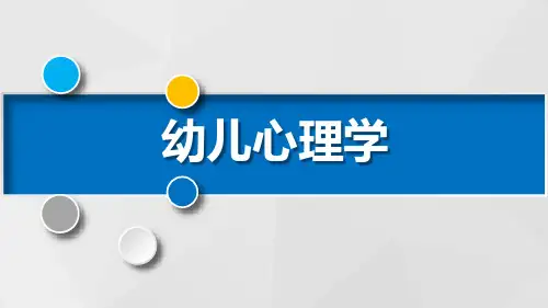 幼儿的言语PPT课件