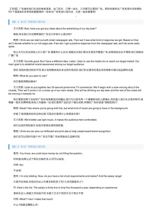 有关广告英语口语对话