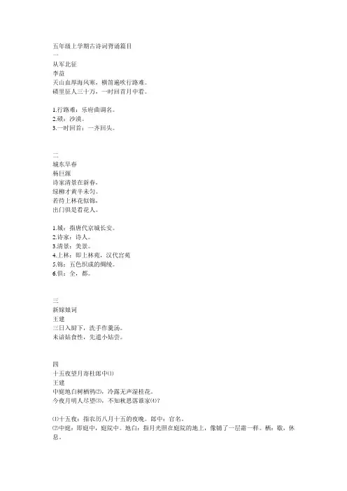 五年级上学期古诗词背诵篇目