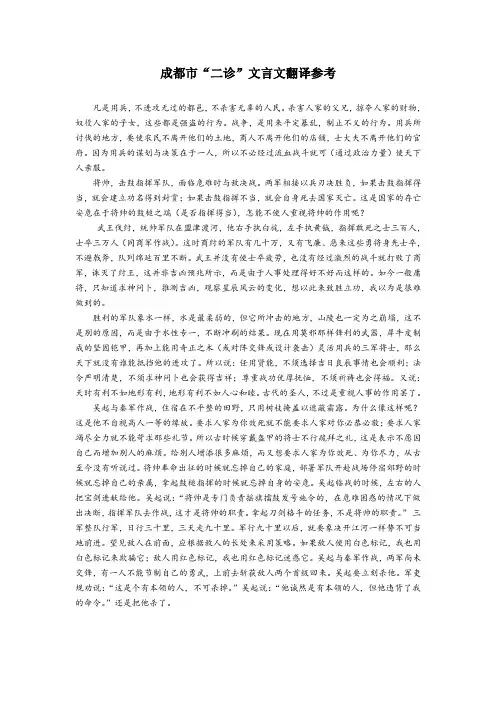 “二诊”文言文翻译参考