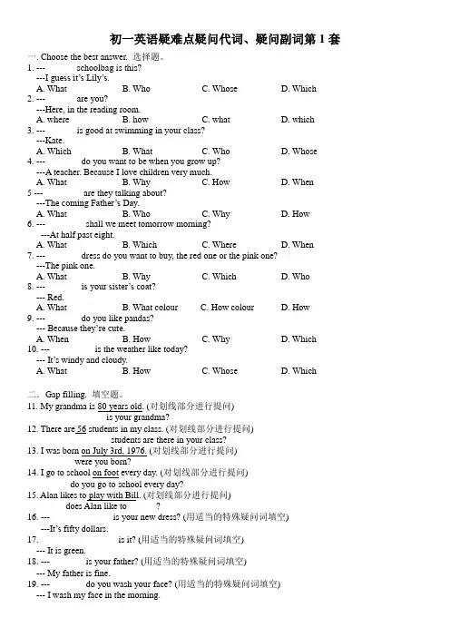 初中英语疑难点初一上疑问代词、疑问副词第1套
