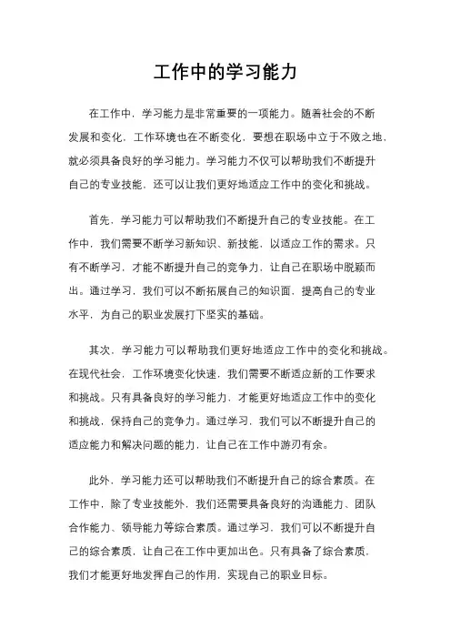 工作中的学习能力