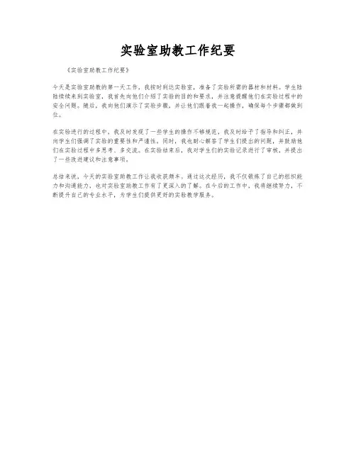 实验室助教工作纪要