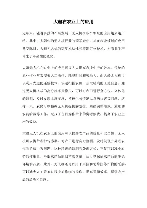 大疆在农业上的应用