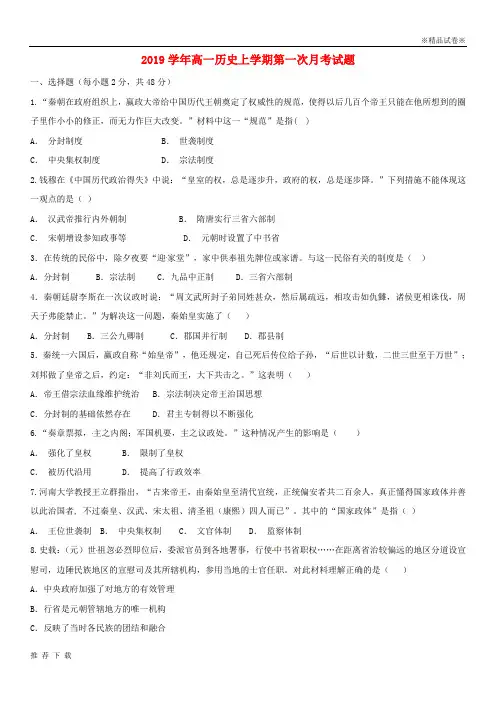[精品]2019学年高一历史上学期第一次月考试题(新版)新 人教版