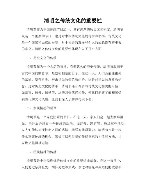 清明之传统文化的重要性