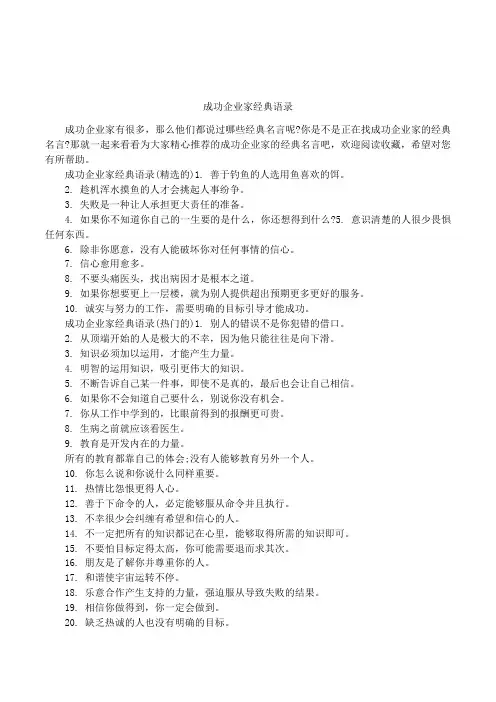 成功企业家经典语录