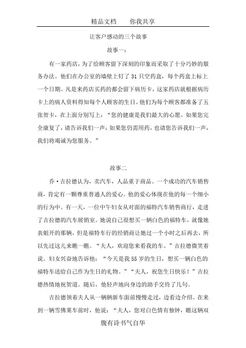 让客户感动的四个故事