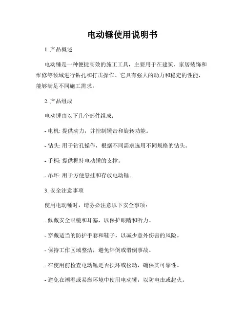 电动锤使用说明书