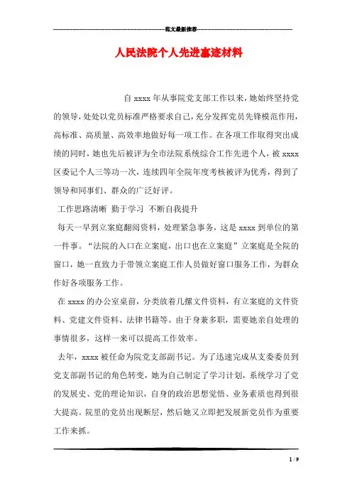 人民法院个人先进事迹材料