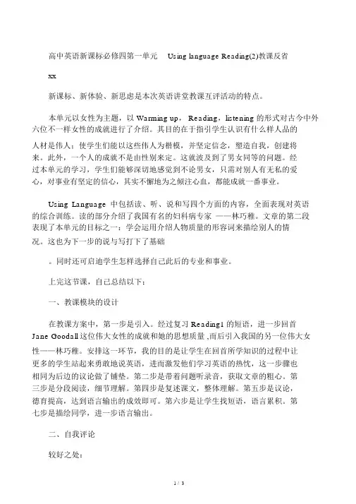 Book4unit1教学反思南宁十四中蒋东