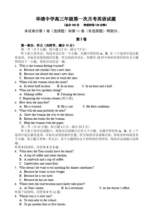 2016届陕西省西安市临潼区华清中学高三第一次自主模拟命题英语试题