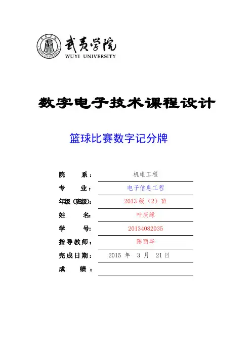 篮球数字记分牌