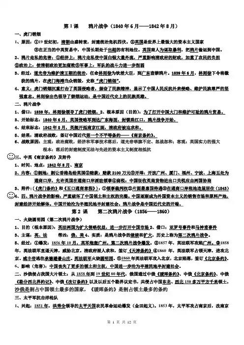 八年级上册历史复习知识要点