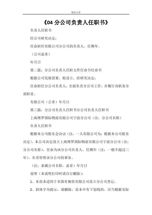 分公司负责人任职书