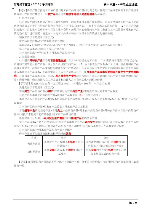 CPA 注册会计师 财务成本管理 知识点讲解及练习 第94讲_约当产量法下加权平均法、先进先出法1
