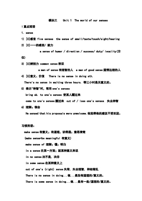 译林牛津版高中模块三第一单元知识点总结讲解