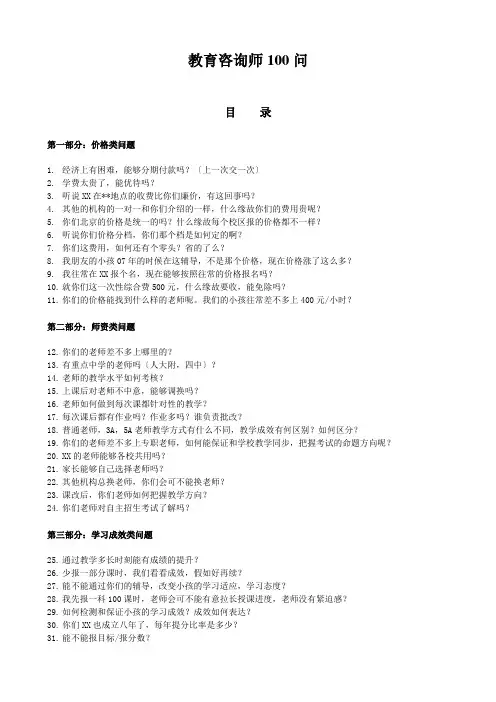教育咨询师100问