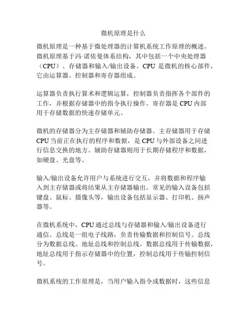 微机原理是什么