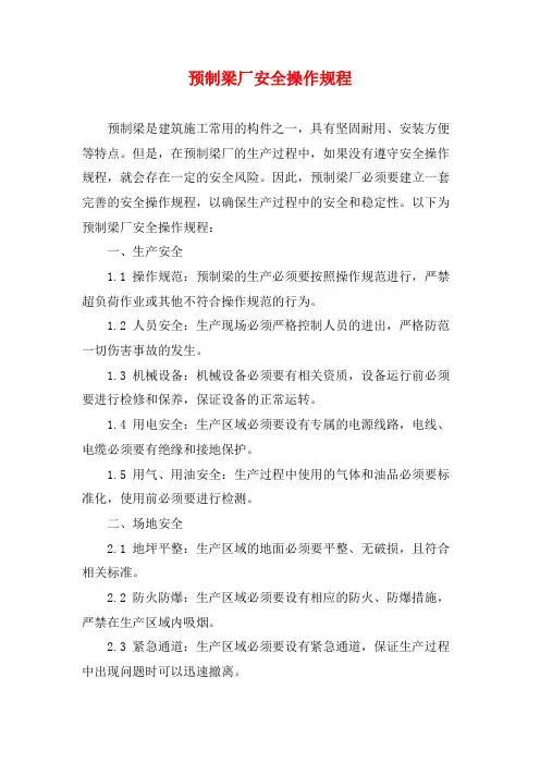 预制梁厂安全操作规程