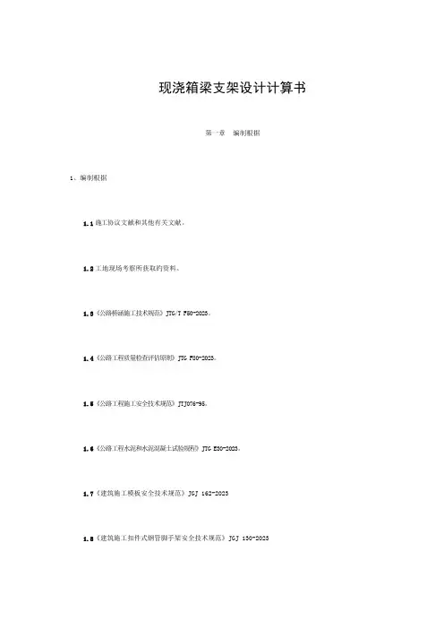 现浇箱梁支架设计计算书模板