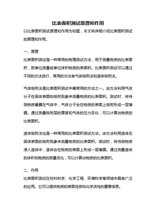 比表面积测试原理和作用