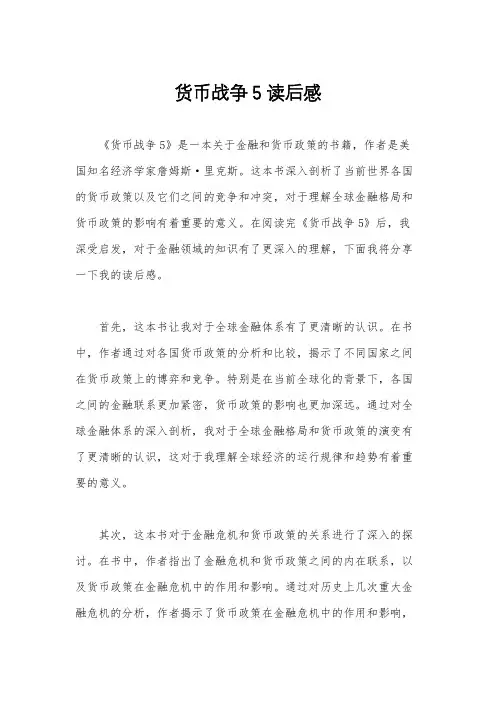 货币战争5读后感