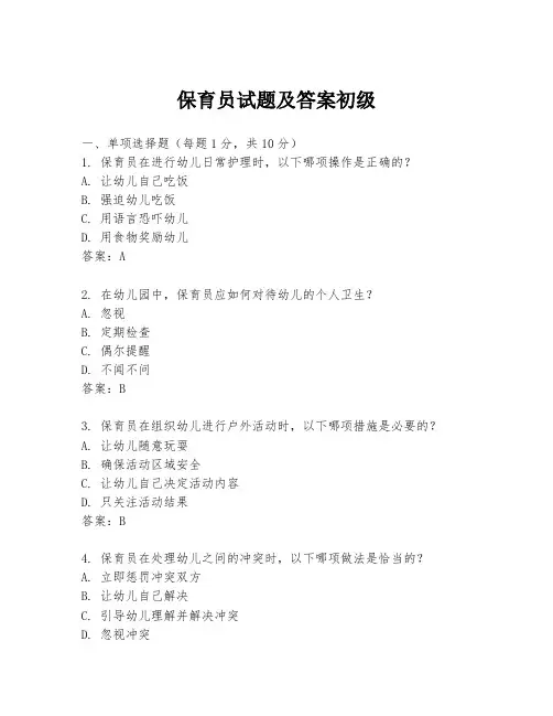 保育员试题及答案初级