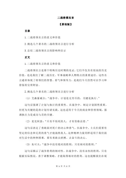 二战将领名言