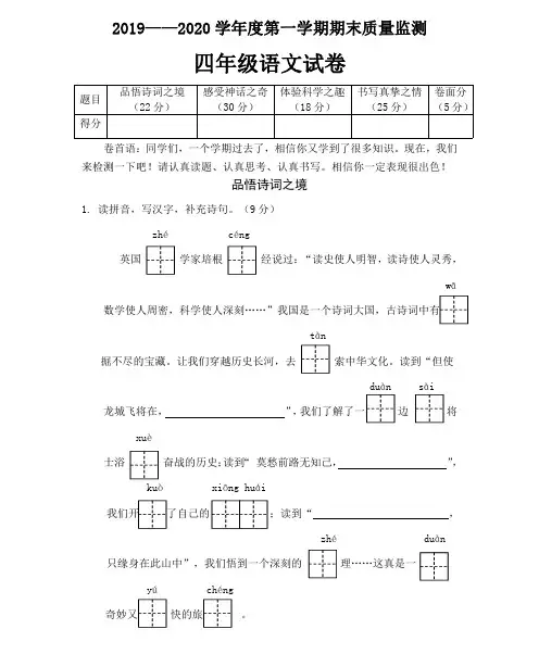 2019—2020学年度第一学期四年级上册语文试题-试卷（有答案）部编版