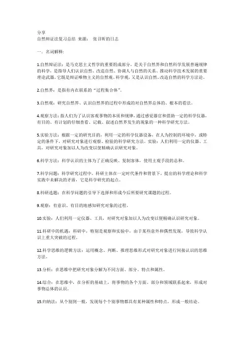 辩证法