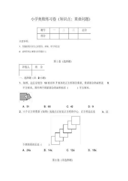 20181213小学奥数练习卷(知识点：重叠问题)含答案解析