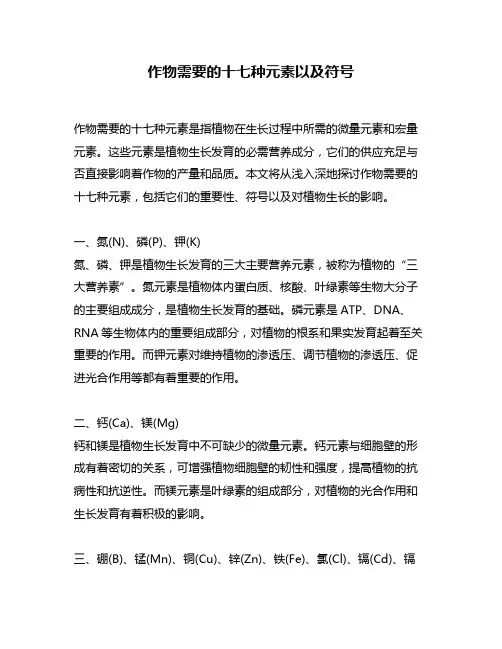 作物需要的十七种元素以及符号