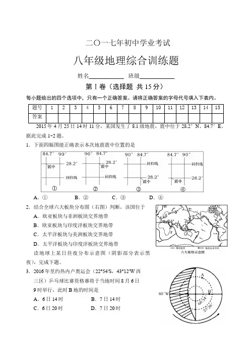 山东省泰安市泰山区2016-2017学年中考地理模拟试题