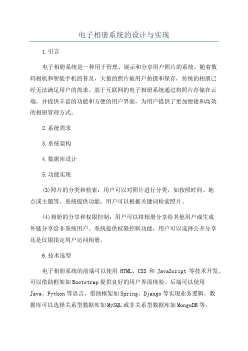 电子相册系统的设计与实现
