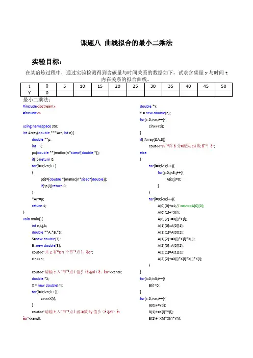 曲线拟合最小二乘法c++程序