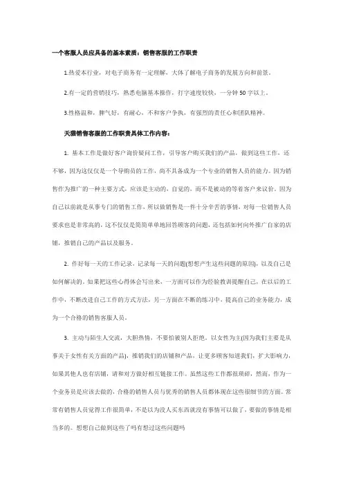 一个天猫客服的职责