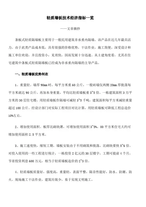 轻质墙板技术经济指标一览