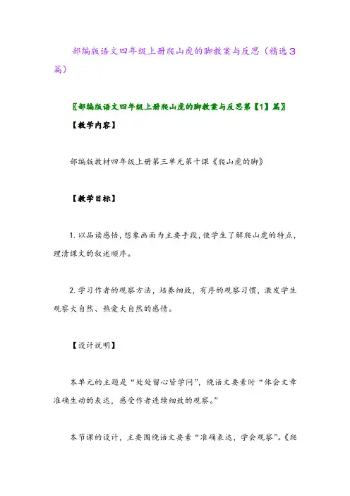 2023年部编版语文四年级上册爬山虎的脚教案与反思(精选3篇)