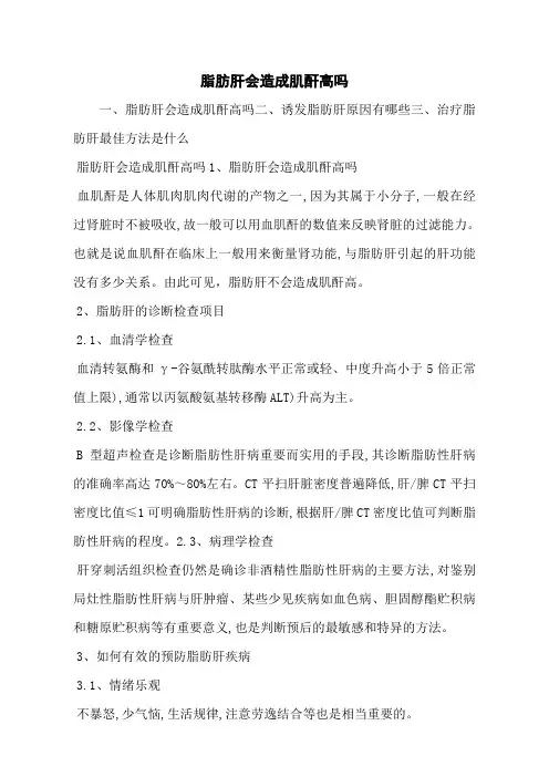 脂肪肝会造成肌酐高吗