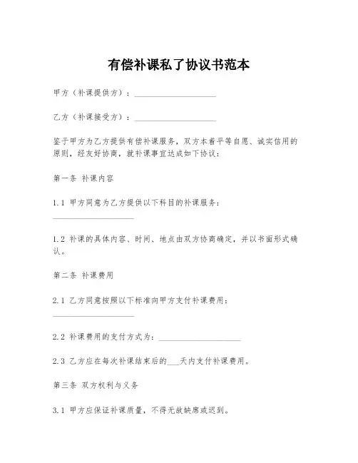 有偿补课私了协议书范本
