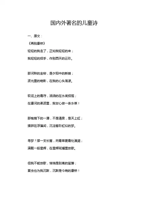 国内外著名的儿童诗